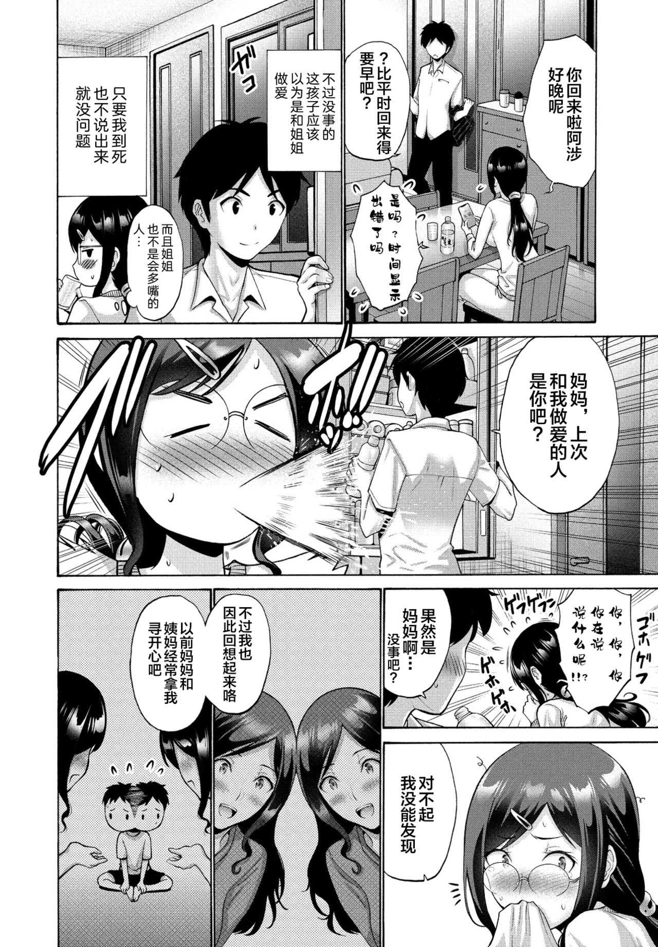 [日本漫画] [Nishikawa Kou] Oba To Haha Kouhen  单本,眼镜,熟女人妻,巨乳大奶,不伦,单男,口交,群P,内射中出#[23P]-5