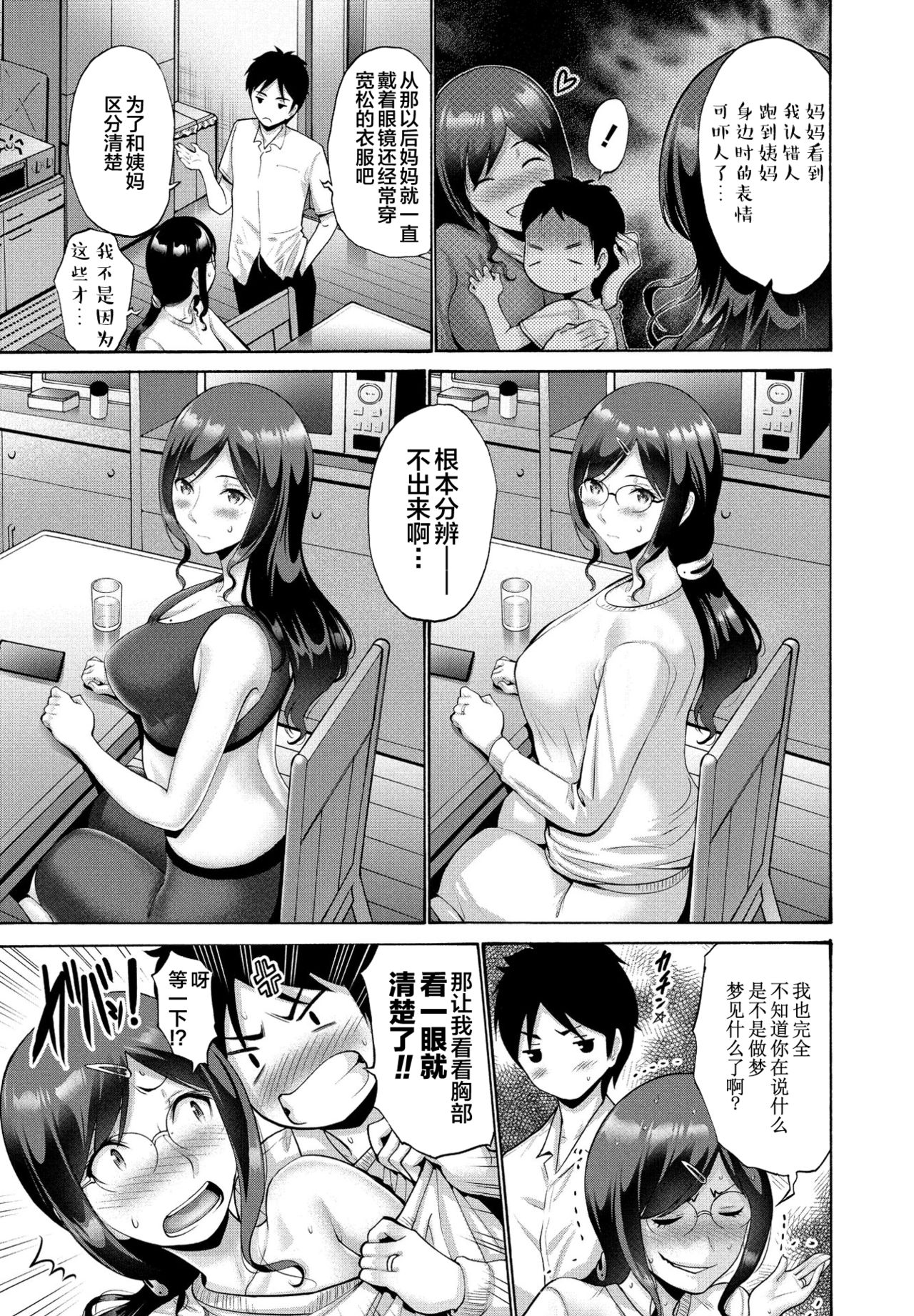 [日本漫画] [Nishikawa Kou] Oba To Haha Kouhen  单本,眼镜,熟女人妻,巨乳大奶,不伦,单男,口交,群P,内射中出#[23P]-6