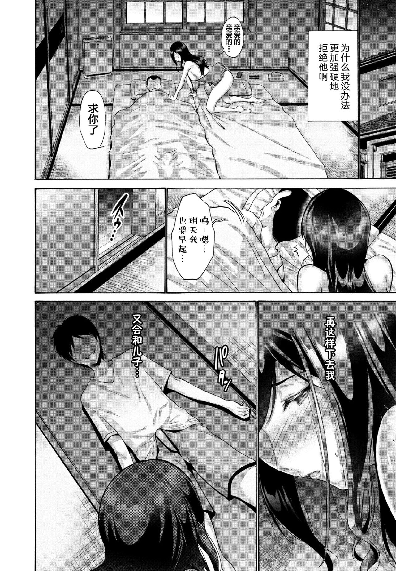 [日本漫画] [Nishikawa Kou] Oba To Haha Kouhen  单本,眼镜,熟女人妻,巨乳大奶,不伦,单男,口交,群P,内射中出#[23P]-9