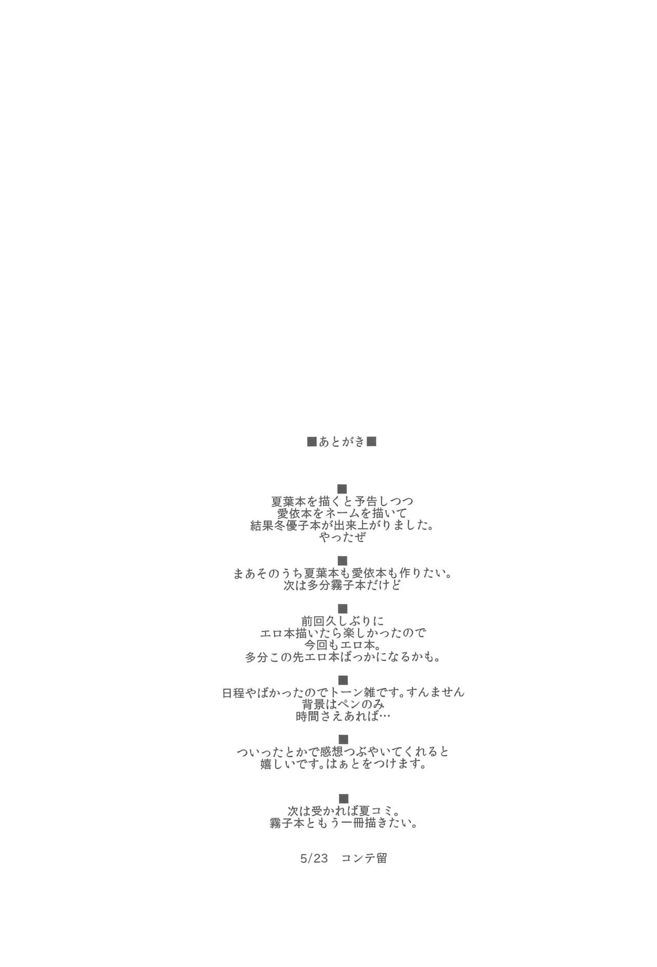 [日本漫画] (Utahime Teien 19) [357 KDR (Conte Ryu)] Sonna, -ism (THE iDOLM@STER: Shiny Colors) [Chinese  单本,单女,单男,丝袜#[18P]-15