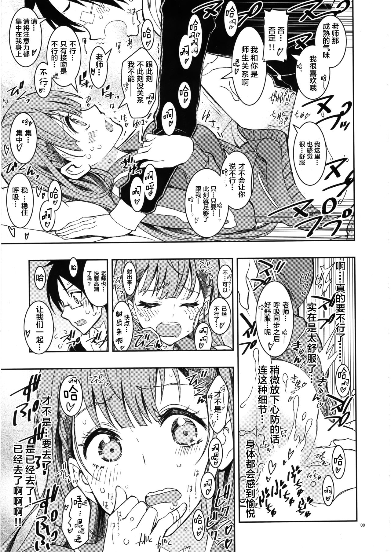 [日本漫画] (C96) [Project Harakiri (Kaishaku)] BOKUTACHIHA SENSEIMO URUKAMO KAWAII 2 (Bokutachi wa Benkyou ga Dekinai)  单本,眼镜,受精#[18P]-8