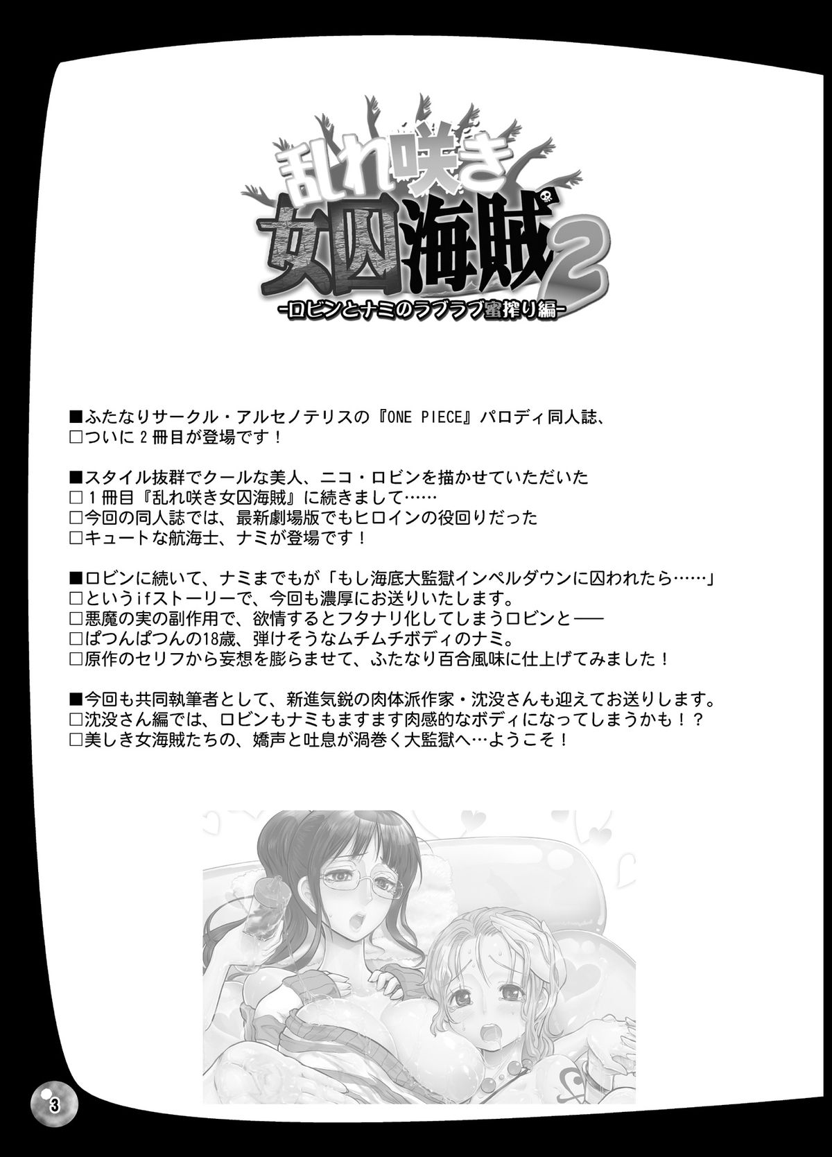 [日本漫画] [Arsenothelus (Rebis, Chinbotsu)] Midarezaki Joshuu Kaizoku 2 -Robin to Nami no Love Love Mitsu Shibori hen-  单本,眼镜,肛门,巨乳大奶,群P#[37P]-2
