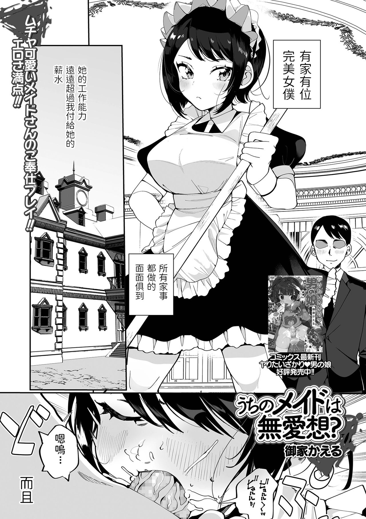 [日本漫画] [Oie Kaeru] Uchi no Maid wa Buaisou? (COMIC Shigekiteki SQUIRT!! Vol. 25)   单本,女仆,单女,单男,丝袜#[16P]-1
