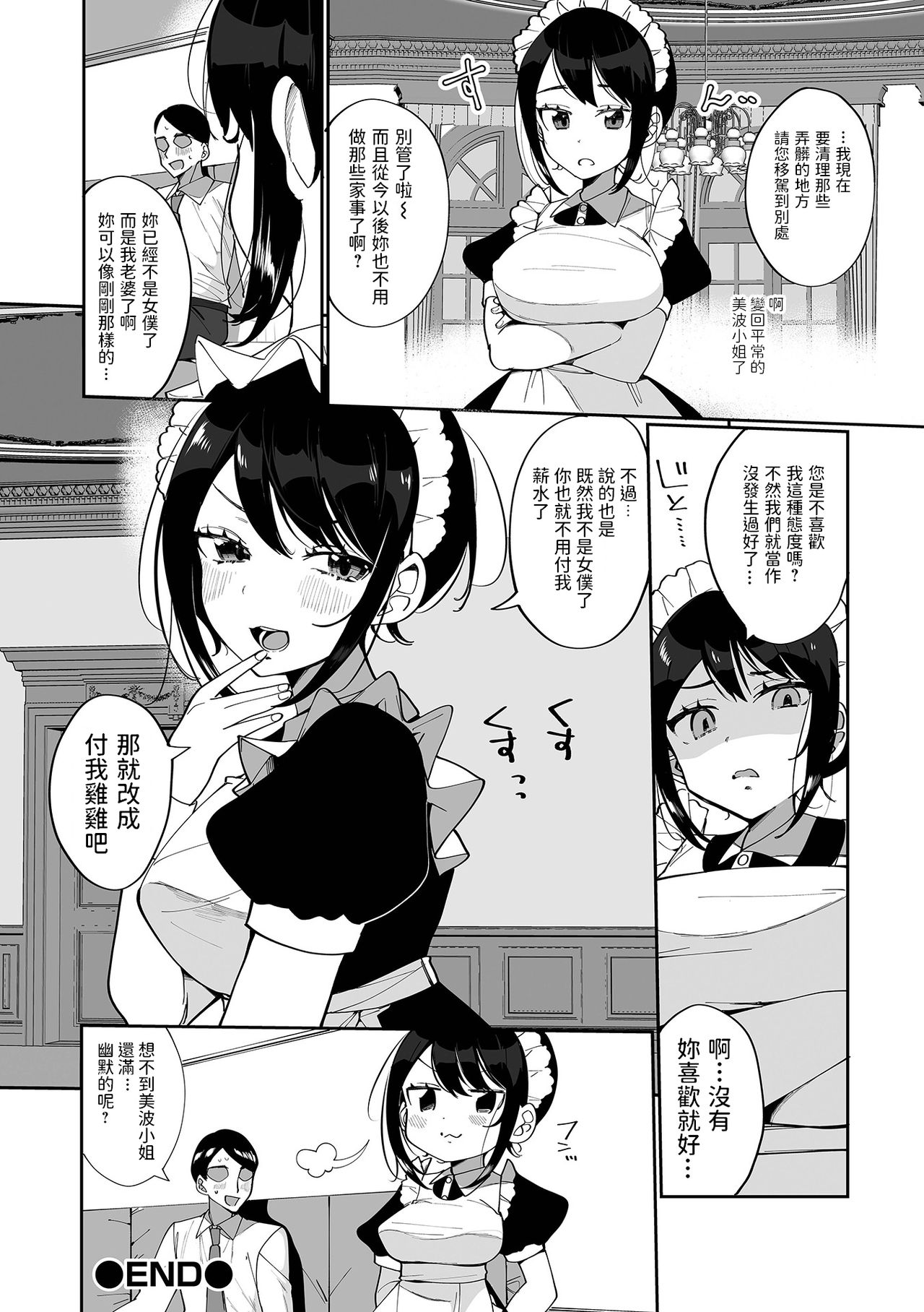 [日本漫画] [Oie Kaeru] Uchi no Maid wa Buaisou? (COMIC Shigekiteki SQUIRT!! Vol. 25)   单本,女仆,单女,单男,丝袜#[16P]-16
