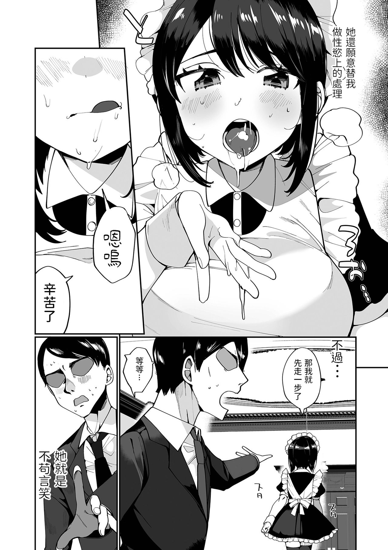[日本漫画] [Oie Kaeru] Uchi no Maid wa Buaisou? (COMIC Shigekiteki SQUIRT!! Vol. 25)   单本,女仆,单女,单男,丝袜#[16P]-2