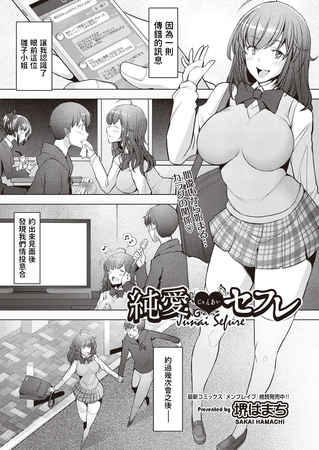 [日本漫画] [Sakai Hamachi] Junai SeFri (COMIC AUN 2019-01)  单本,眼镜,熟女人妻,巨乳大奶,单女,单男#[30P]-1