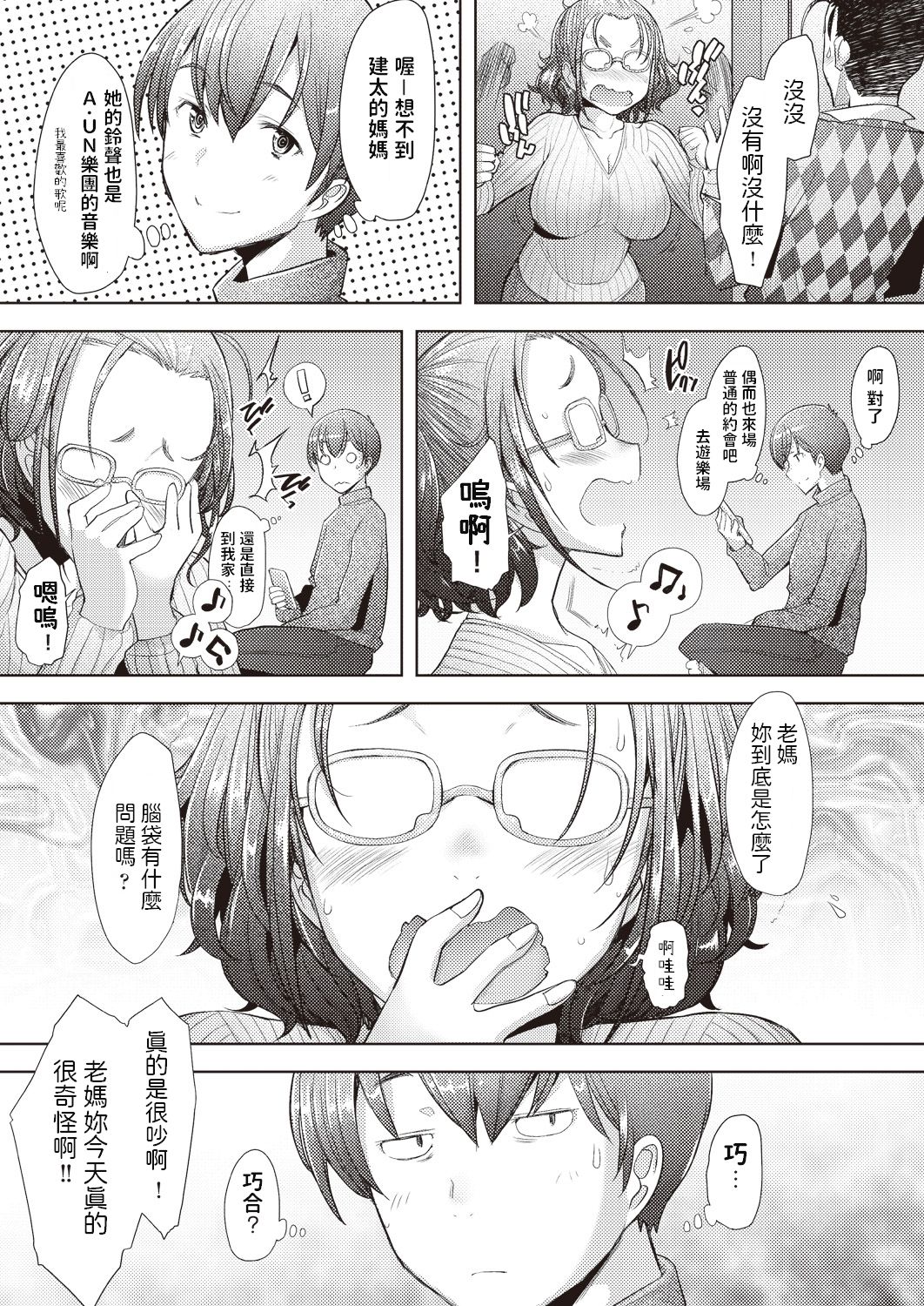 [日本漫画] [Sakai Hamachi] Junai SeFri (COMIC AUN 2019-01)  单本,眼镜,熟女人妻,巨乳大奶,单女,单男#[30P]-10