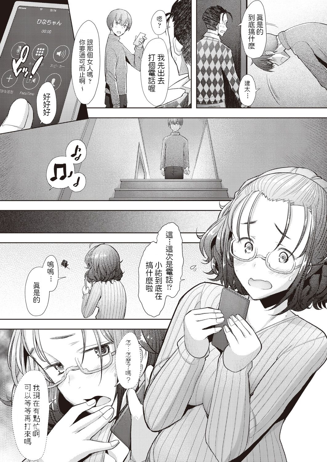 [日本漫画] [Sakai Hamachi] Junai SeFri (COMIC AUN 2019-01)  单本,眼镜,熟女人妻,巨乳大奶,单女,单男#[30P]-11