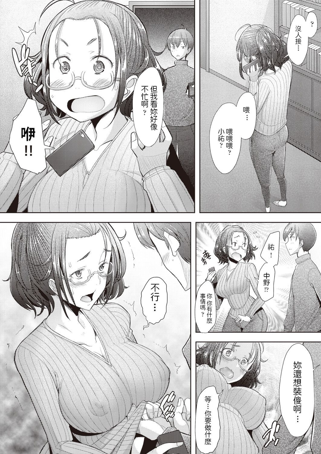 [日本漫画] [Sakai Hamachi] Junai SeFri (COMIC AUN 2019-01)  单本,眼镜,熟女人妻,巨乳大奶,单女,单男#[30P]-12