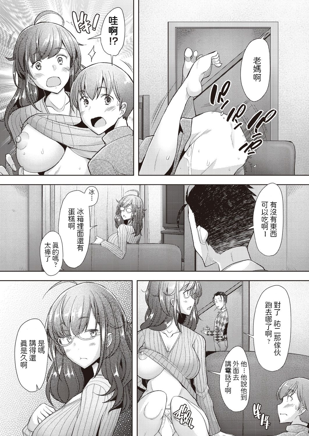 [日本漫画] [Sakai Hamachi] Junai SeFri (COMIC AUN 2019-01)  单本,眼镜,熟女人妻,巨乳大奶,单女,单男#[30P]-24