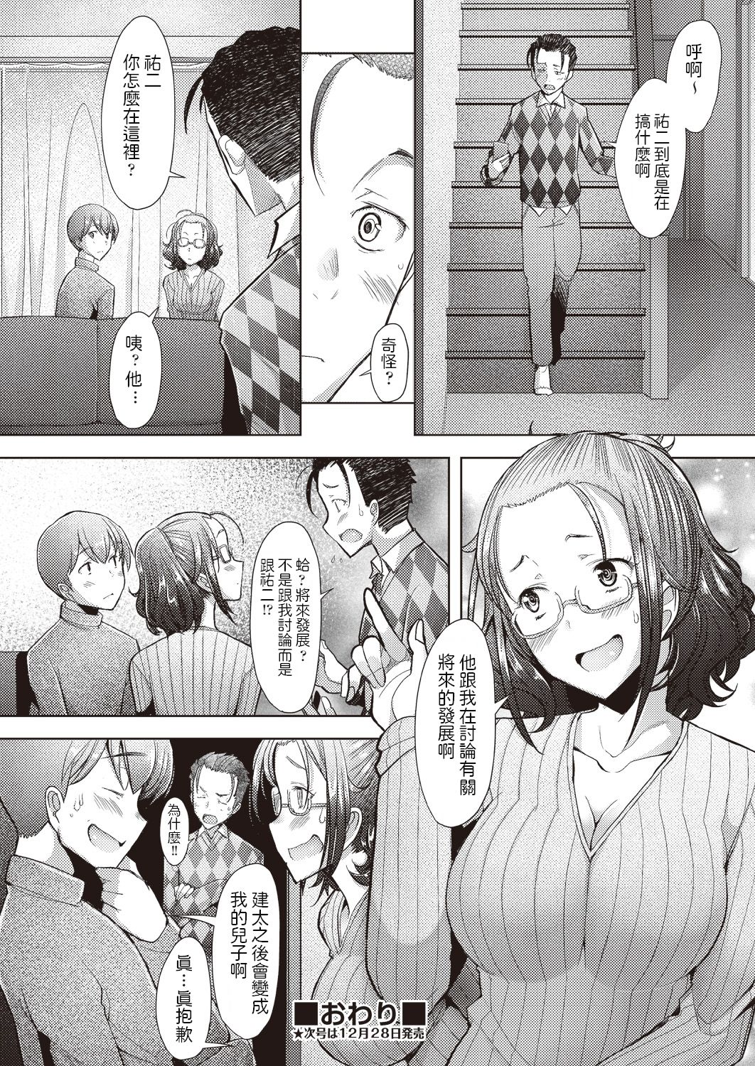 [日本漫画] [Sakai Hamachi] Junai SeFri (COMIC AUN 2019-01)  单本,眼镜,熟女人妻,巨乳大奶,单女,单男#[30P]-30