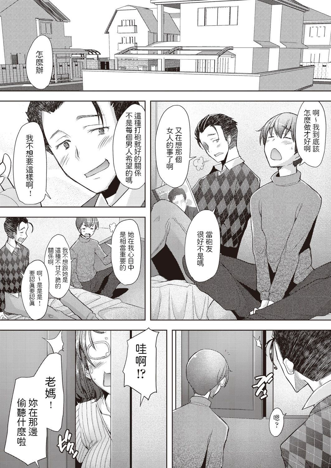[日本漫画] [Sakai Hamachi] Junai SeFri (COMIC AUN 2019-01)  单本,眼镜,熟女人妻,巨乳大奶,单女,单男#[30P]-8