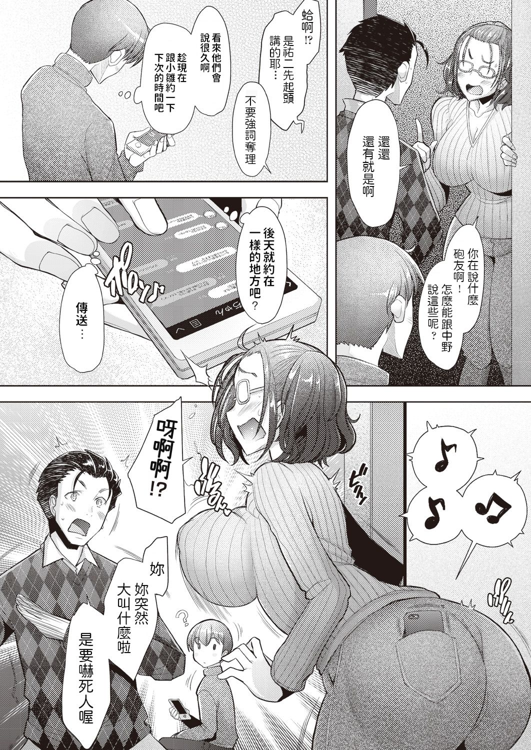 [日本漫画] [Sakai Hamachi] Junai SeFri (COMIC AUN 2019-01)  单本,眼镜,熟女人妻,巨乳大奶,单女,单男#[30P]-9