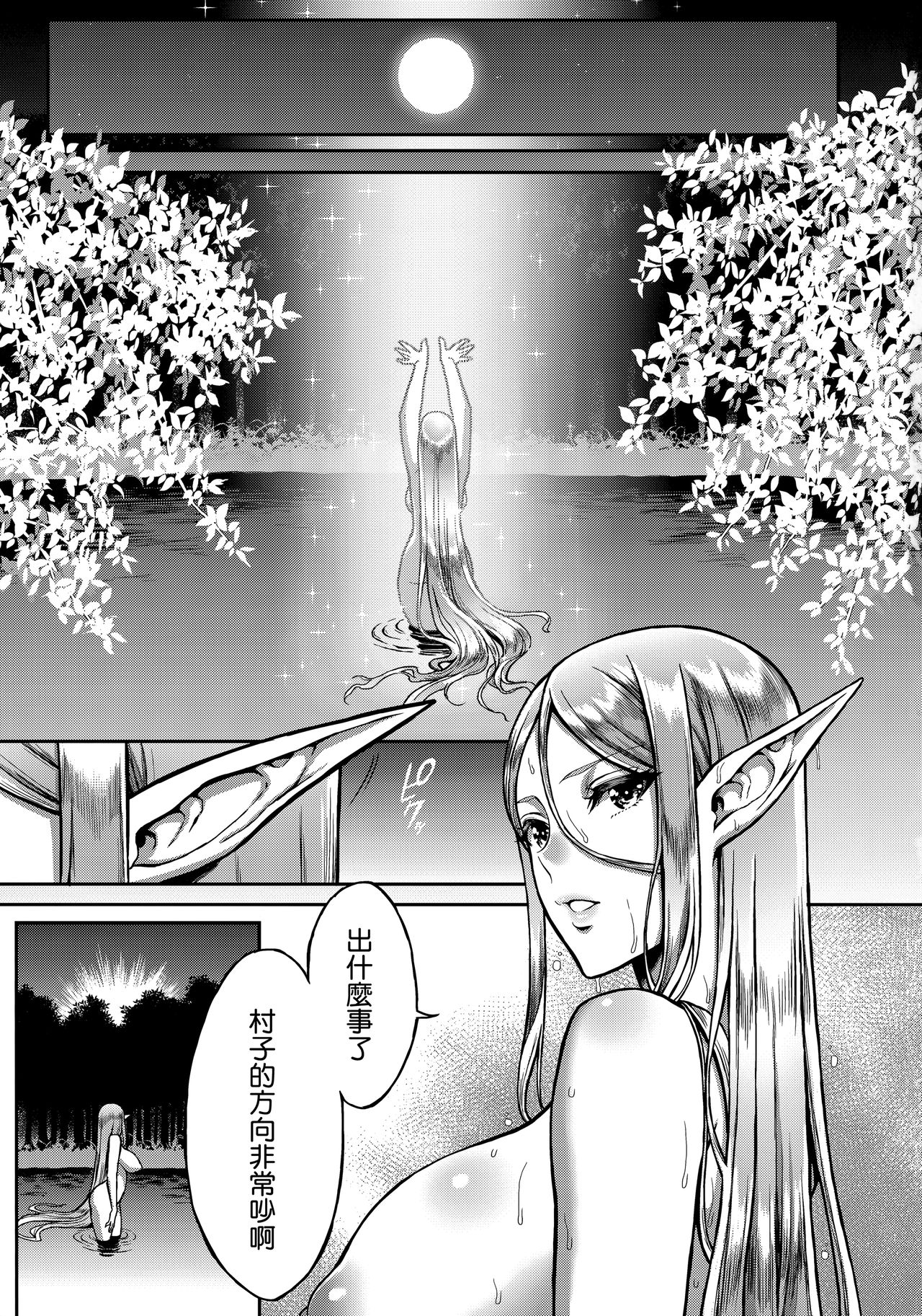 [日本漫画] (C93) [H.B.A (Usagi Nagomu)] Koukon no Shou Elf   单本,强奸,巨乳大奶,内射中出,束缚#[42P]-2