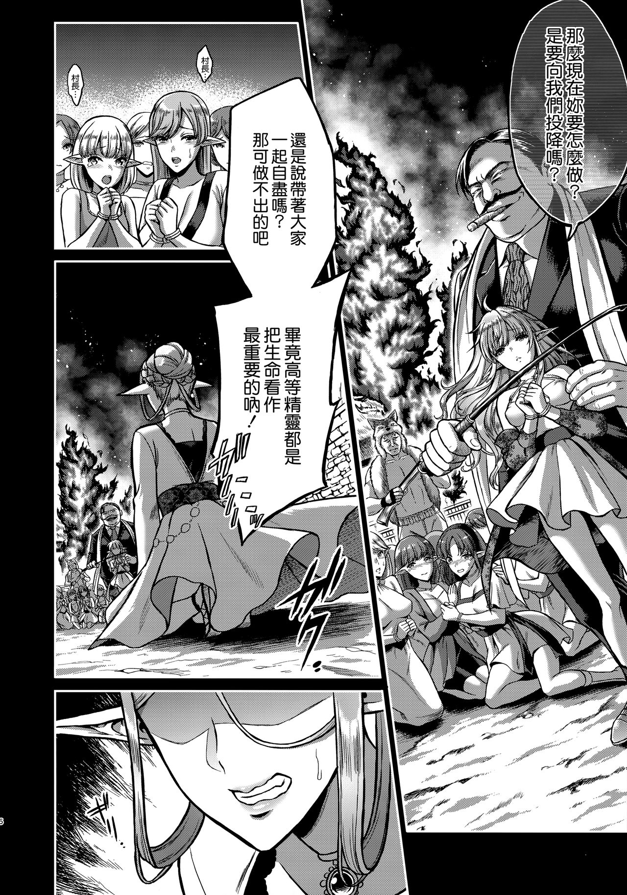 [日本漫画] (C93) [H.B.A (Usagi Nagomu)] Koukon no Shou Elf   单本,强奸,巨乳大奶,内射中出,束缚#[42P]-7
