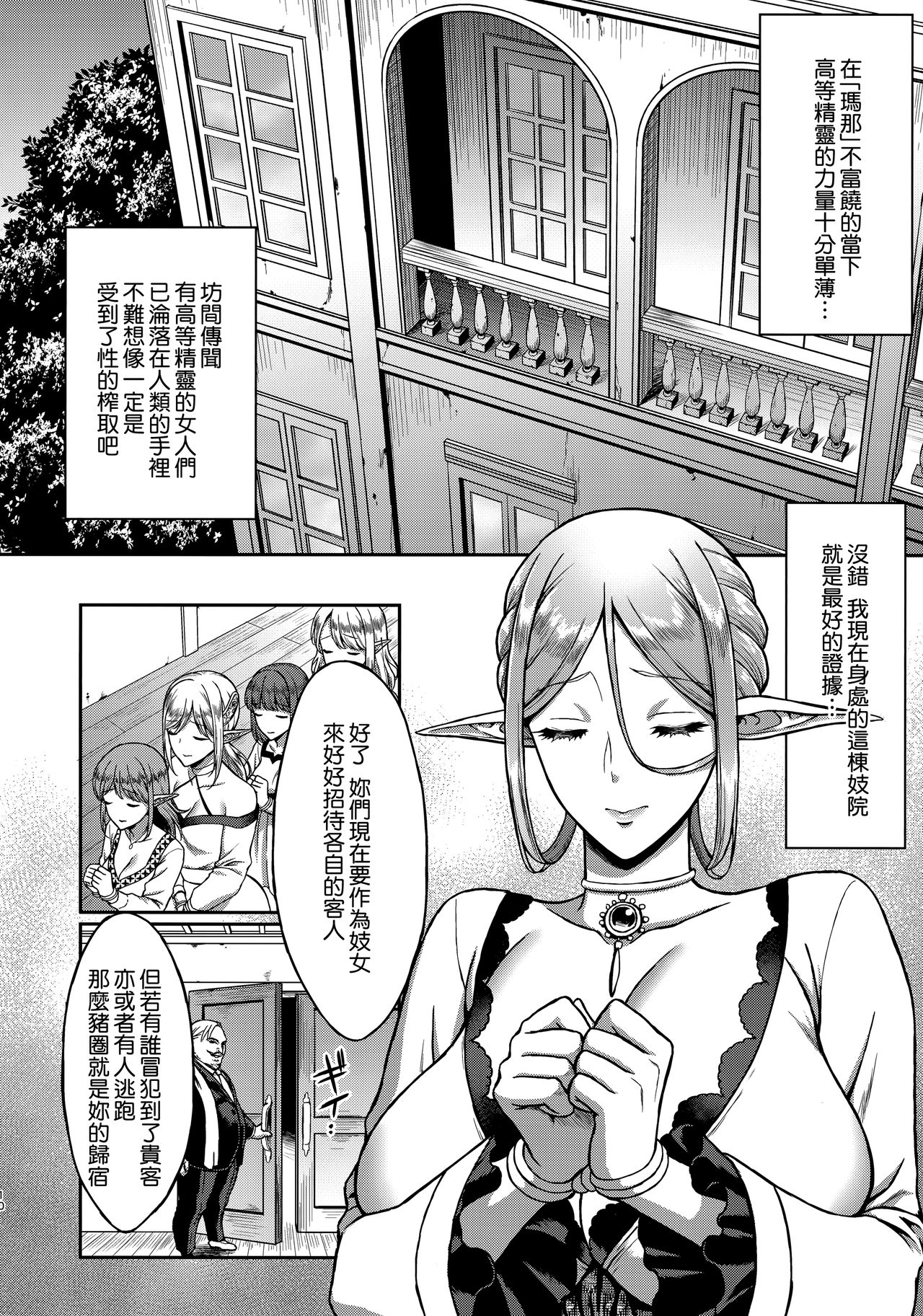 [日本漫画] (C93) [H.B.A (Usagi Nagomu)] Koukon no Shou Elf   单本,强奸,巨乳大奶,内射中出,束缚#[42P]-9