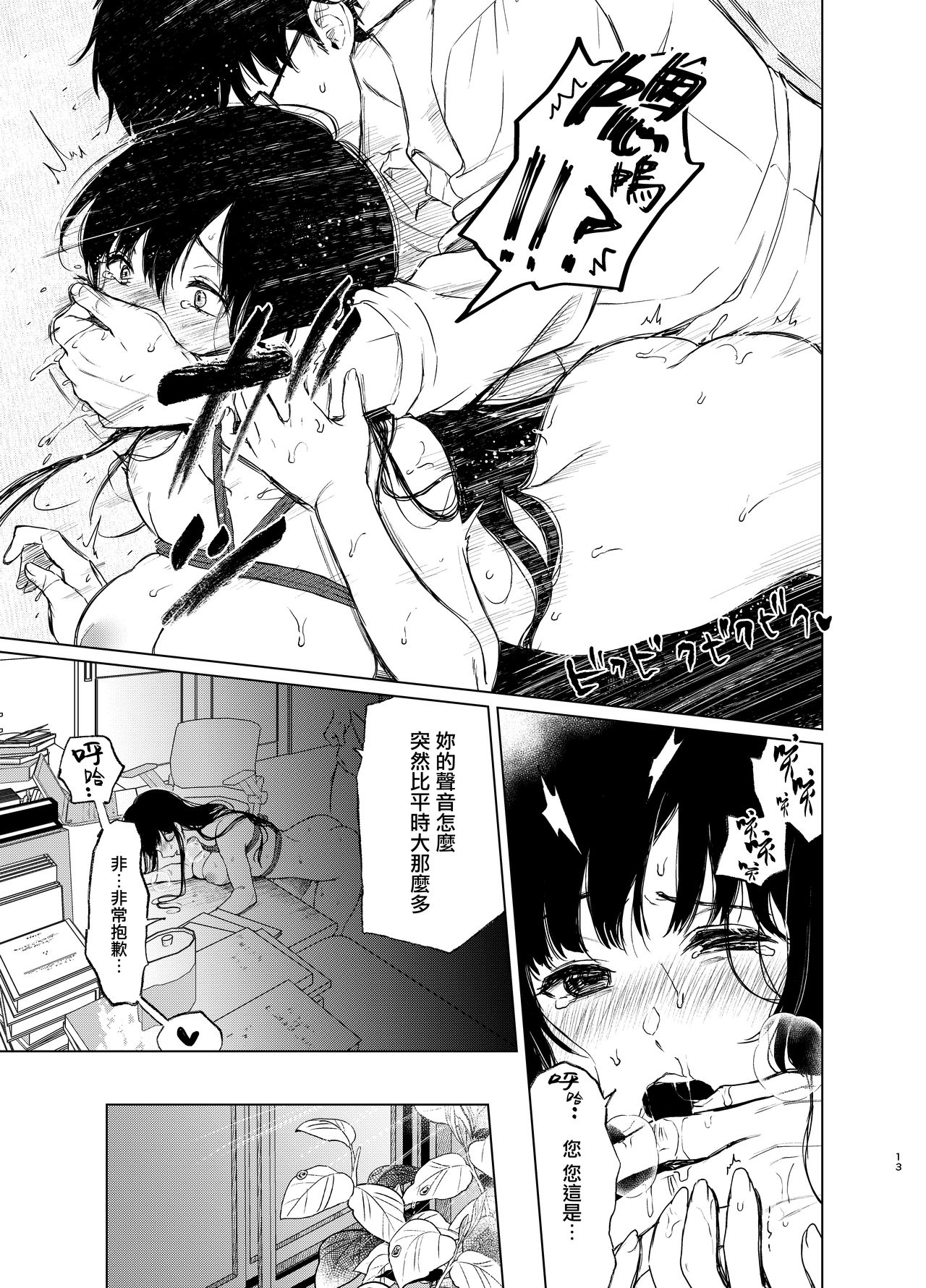 [日本漫画] [Akari blast! (Osomatsu)] Sokubakuai 3 ~Houkago, Kyoushitsu de, Muboubi na Yuutousei o, Muriyari Okasu~ [Digital][Chinese]   单本,眼镜,NTR,单女,单男,束缚,性玩具#[42P]-13