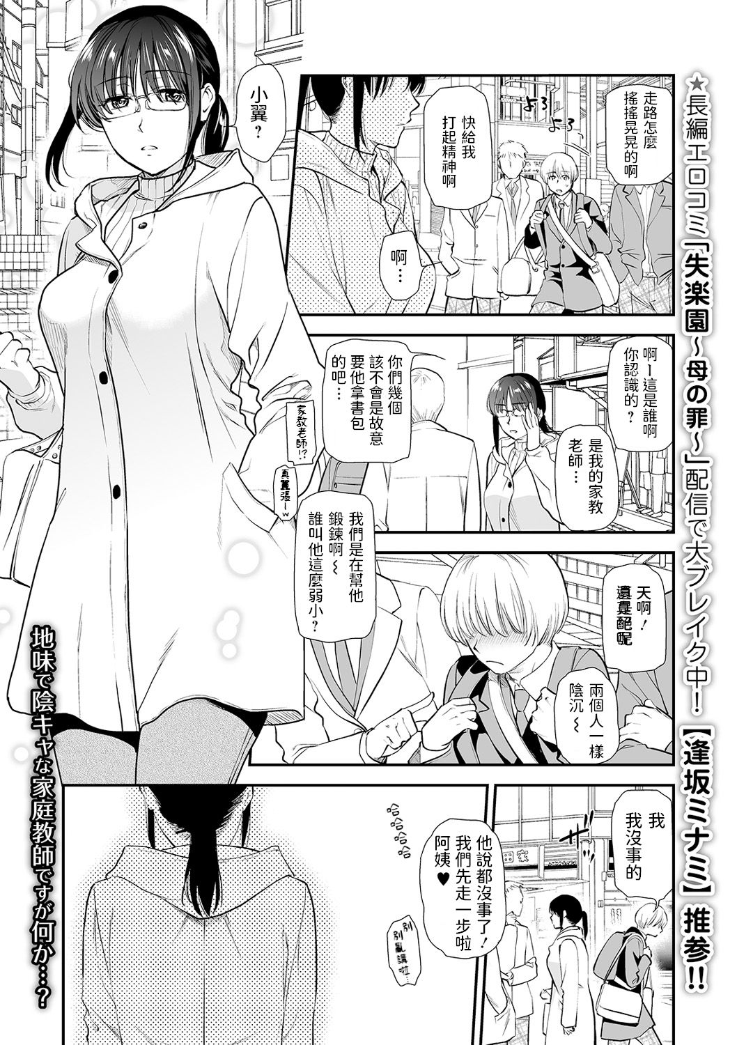 [日本漫画] [Ohsaka Minami] Katekyo ni Oborete ~InCha na Futari~ (COMIC Shigekiteki SQUIRT!! Vol. 17)  单本,眼镜,巨乳大奶,单女,单男#[18P]-1