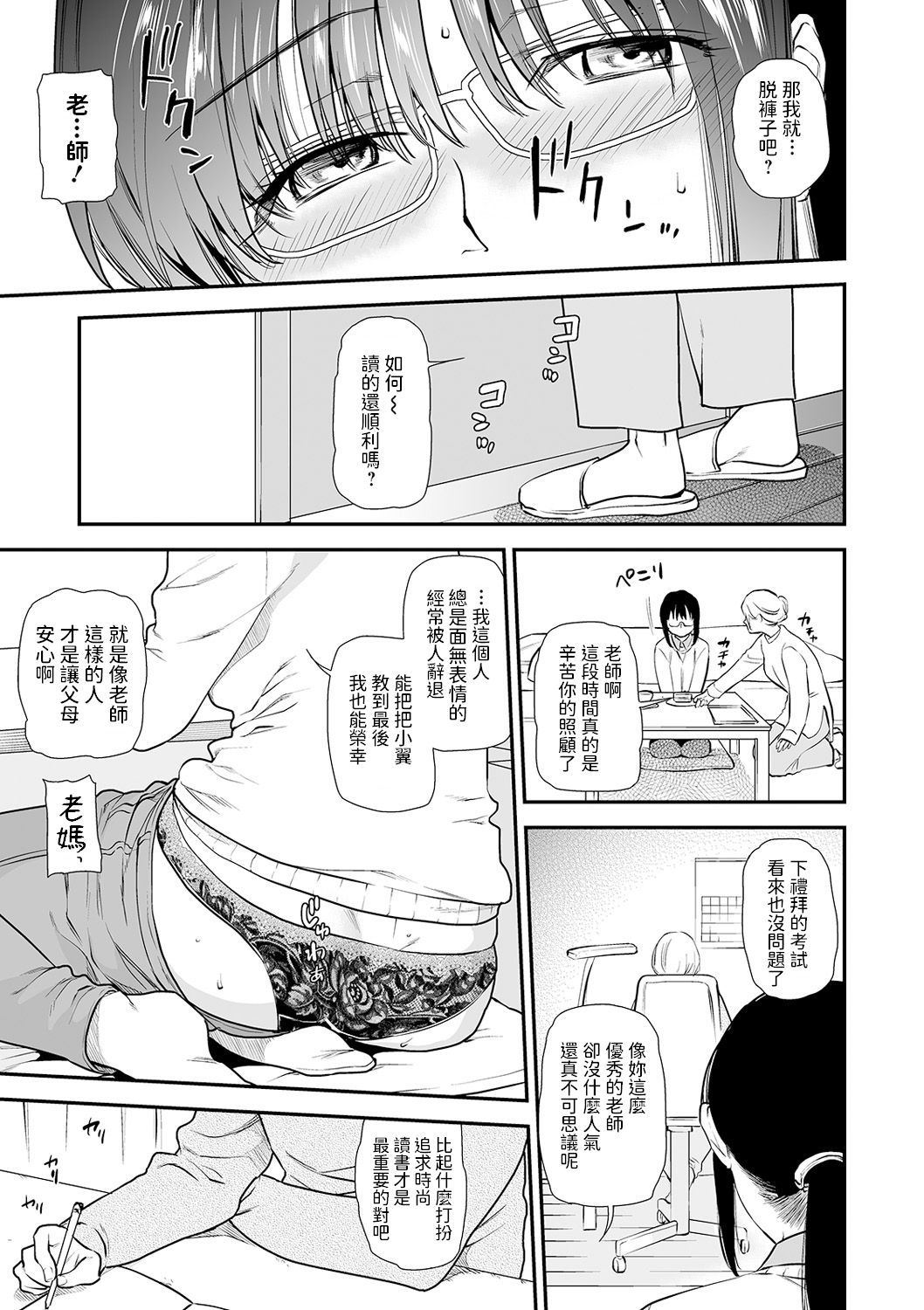 [日本漫画] [Ohsaka Minami] Katekyo ni Oborete ~InCha na Futari~ (COMIC Shigekiteki SQUIRT!! Vol. 17)  单本,眼镜,巨乳大奶,单女,单男#[18P]-5
