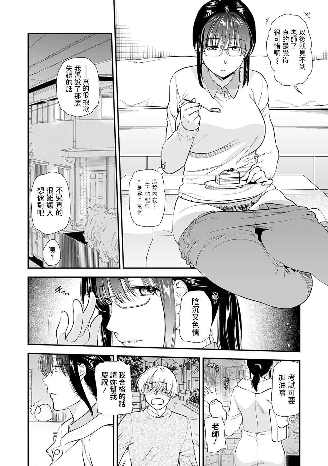 [日本漫画] [Ohsaka Minami] Katekyo ni Oborete ~InCha na Futari~ (COMIC Shigekiteki SQUIRT!! Vol. 17)  单本,眼镜,巨乳大奶,单女,单男#[18P]-6