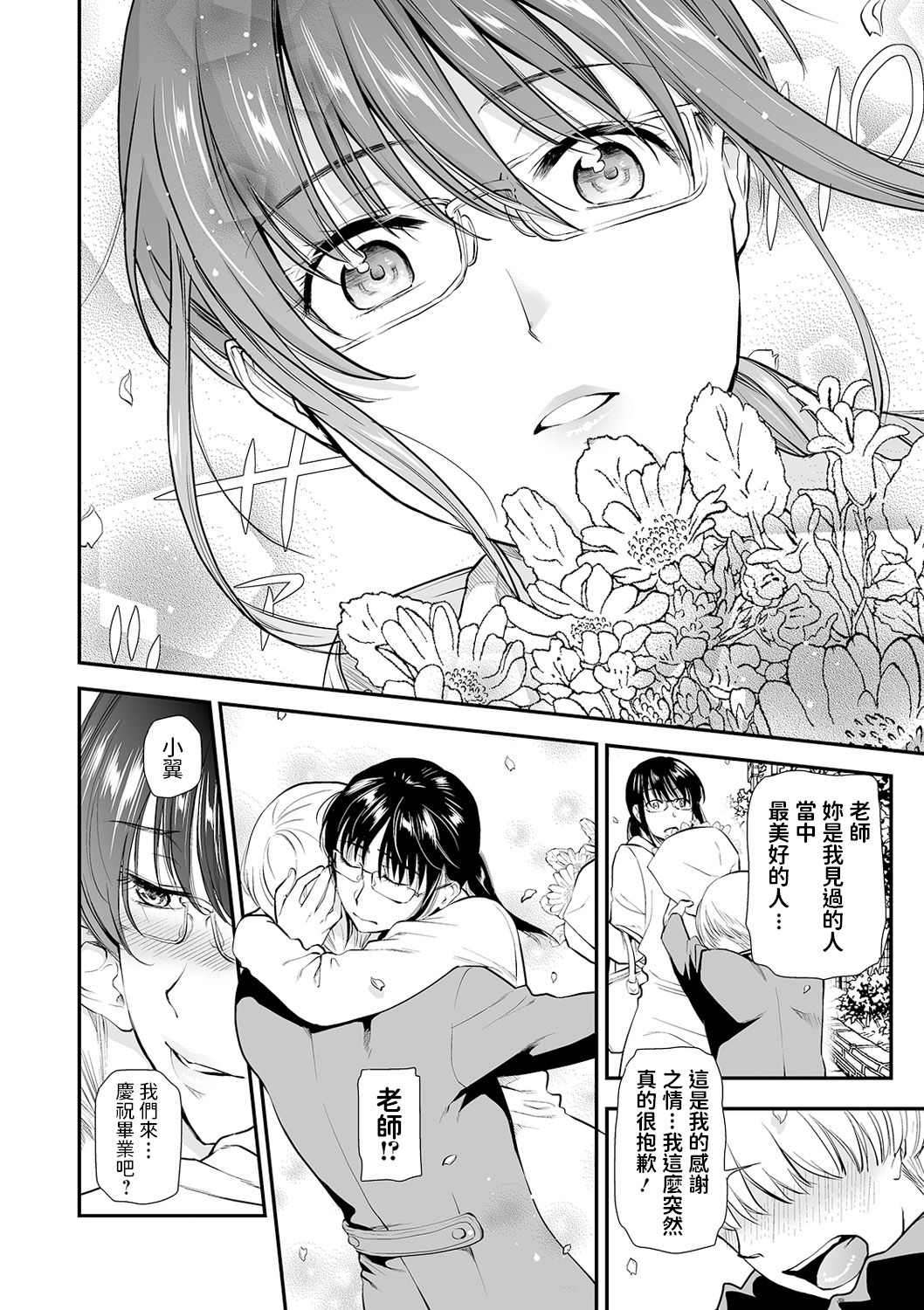 [日本漫画] [Ohsaka Minami] Katekyo ni Oborete ~InCha na Futari~ (COMIC Shigekiteki SQUIRT!! Vol. 17)  单本,眼镜,巨乳大奶,单女,单男#[18P]-8