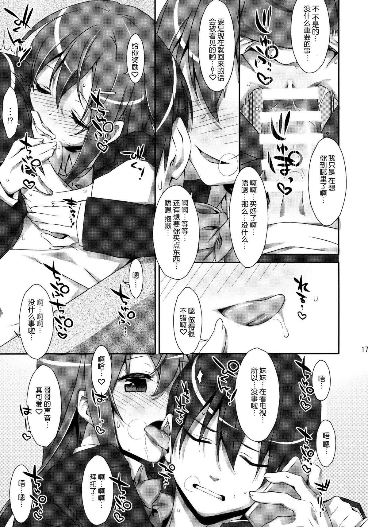 [日本漫画] (COMIC1☆9) [TIES (Takei Ooki)] Watashi no, Onii-chan [  单本,单女,女学生制服,单男,口交,内射中出,丝袜#[29P]-16