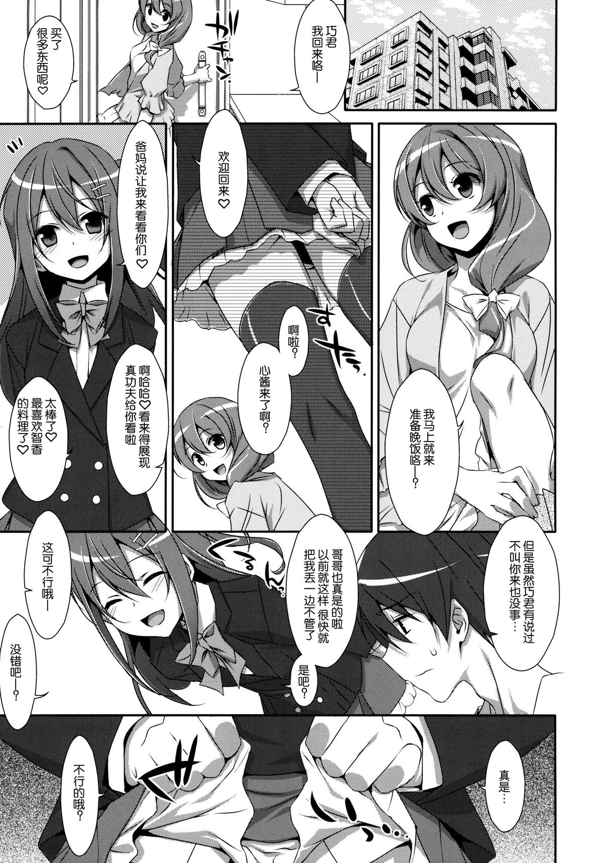 [日本漫画] (COMIC1☆9) [TIES (Takei Ooki)] Watashi no, Onii-chan [  单本,单女,女学生制服,单男,口交,内射中出,丝袜#[29P]-2