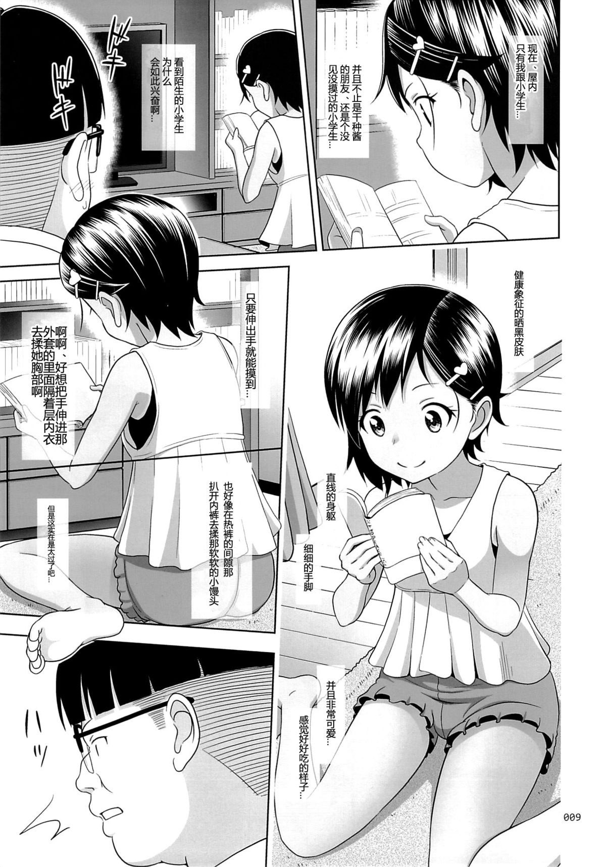 [日本漫画] (C88) [antyuumosaku (malcorond)] Meikko na Syoujo no Ehon 5 -Kouhen-   单本,眼镜,萝莉,内衣#[34P]-8