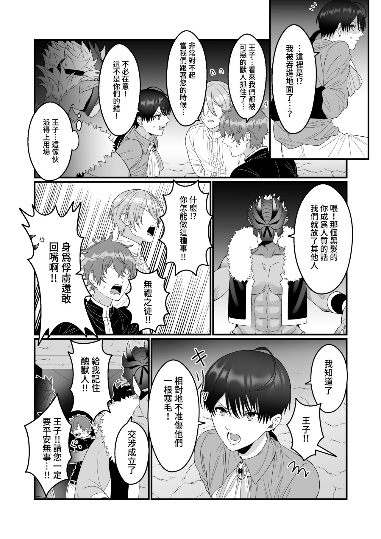 [日本漫画] [Oishii Oshiri Cafe (Oishii Oshiri)] Orc Aite ni Inmon Nashi de Mesu Ochi suru Wake Nai daro! [Chinese] 单本,肛门,强奸,群P,内射中出#[30P]-3