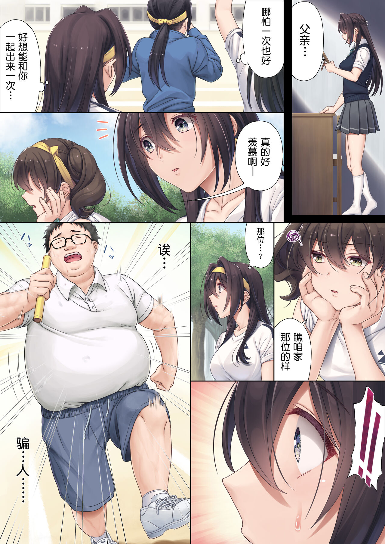 [日本漫画] [Airy Socks (Mafuyu HEMP)] Musume no Class no Iinchou wa Papa ga Hoshii Rashii[Chinese  单本,巨乳大奶,女学生制服,破处,口交,乳交#[59P]-4
