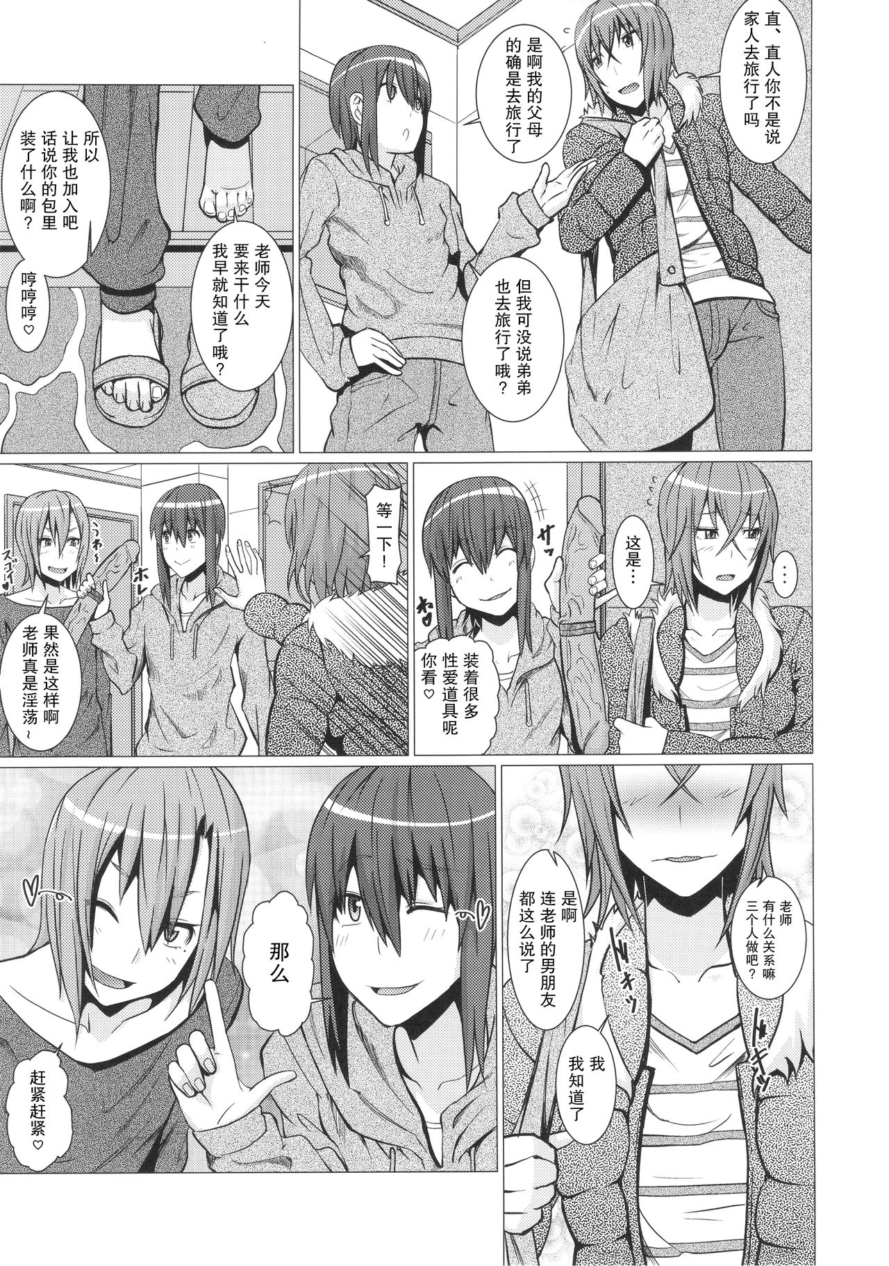 [日本漫画] [Pollinosis (Shinkuu Tatsuya)] Yokoshima Sensei Bokutachi no Seieki o Zenshin de Uketomete Kudasai!! (Seitokai Yakuindomo)  单本,肛门,单女,群P,内射中出#[30P]-12