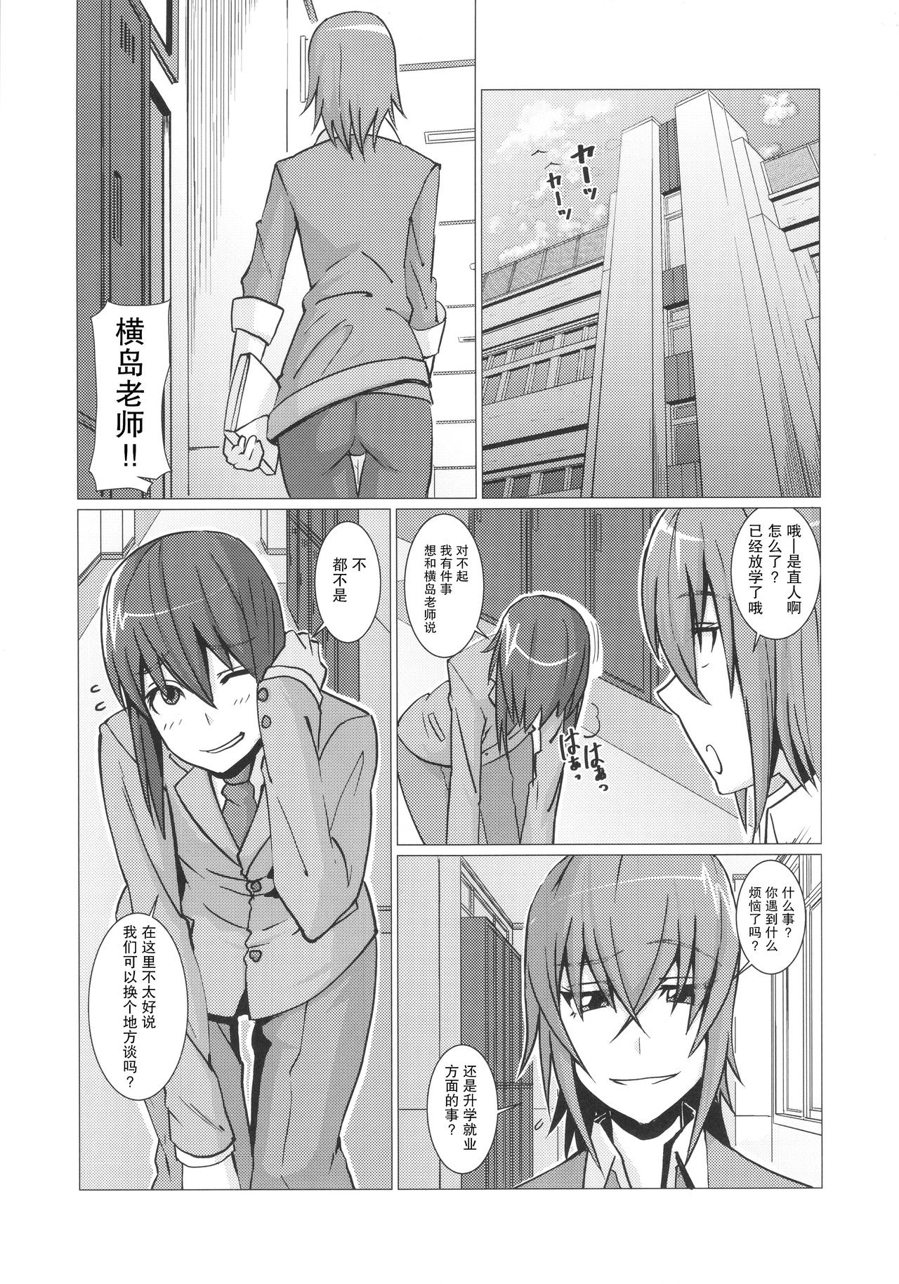 [日本漫画] [Pollinosis (Shinkuu Tatsuya)] Yokoshima Sensei Bokutachi no Seieki o Zenshin de Uketomete Kudasai!! (Seitokai Yakuindomo)  单本,肛门,单女,群P,内射中出#[30P]-2
