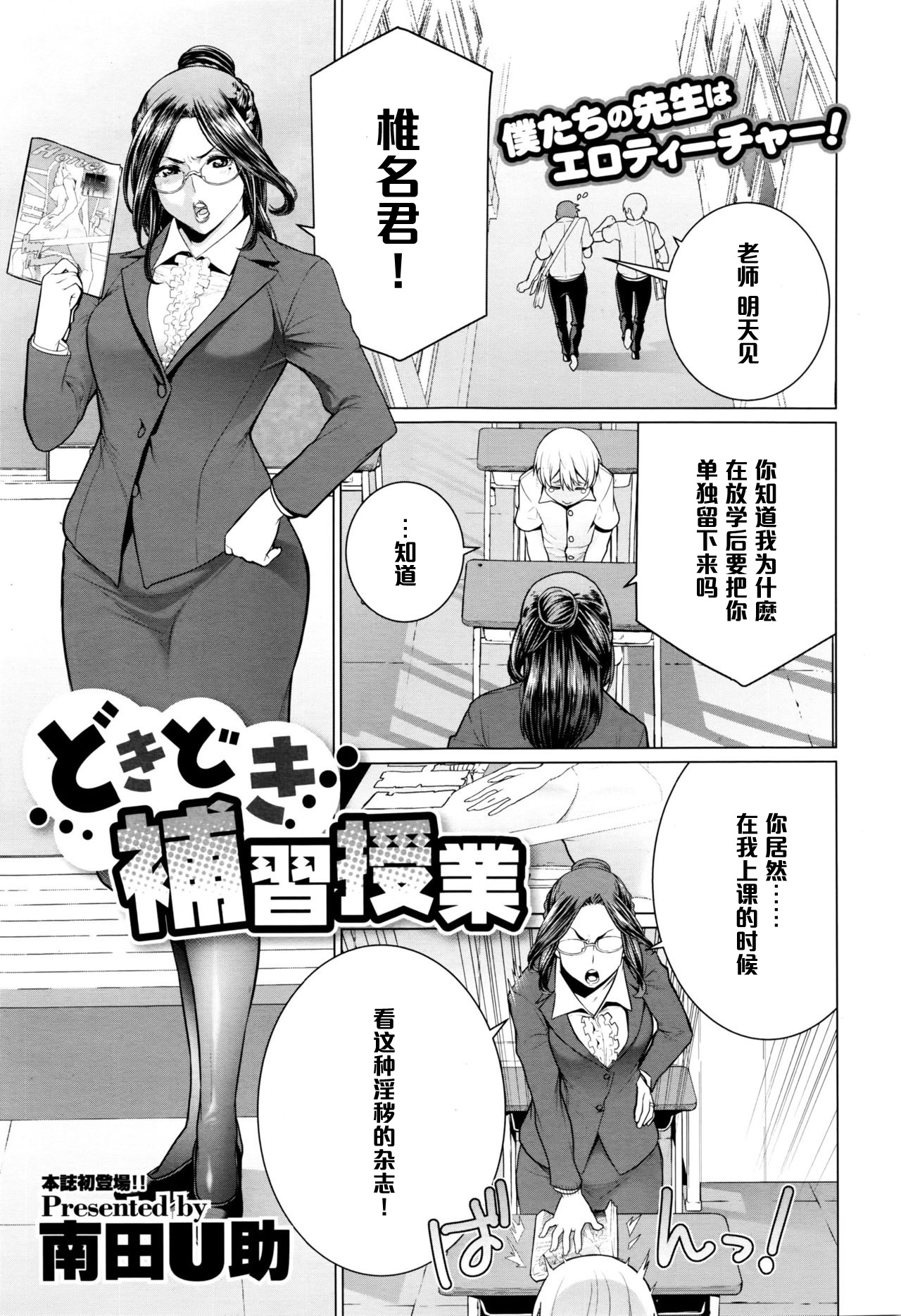 [日本漫画] [Minamida Usuke] Dokidoki Hoshuu Jugyou (COMIC Megastore Alpha 2016-04)  单本,眼镜,肛门,单女,单男,内射中出,丝袜#[20P]-1
