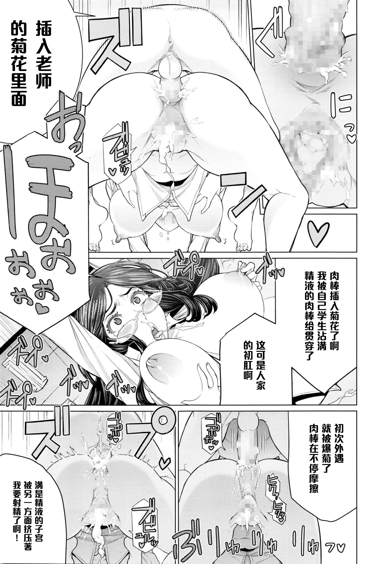 [日本漫画] [Minamida Usuke] Dokidoki Hoshuu Jugyou (COMIC Megastore Alpha 2016-04)  单本,眼镜,肛门,单女,单男,内射中出,丝袜#[20P]-15