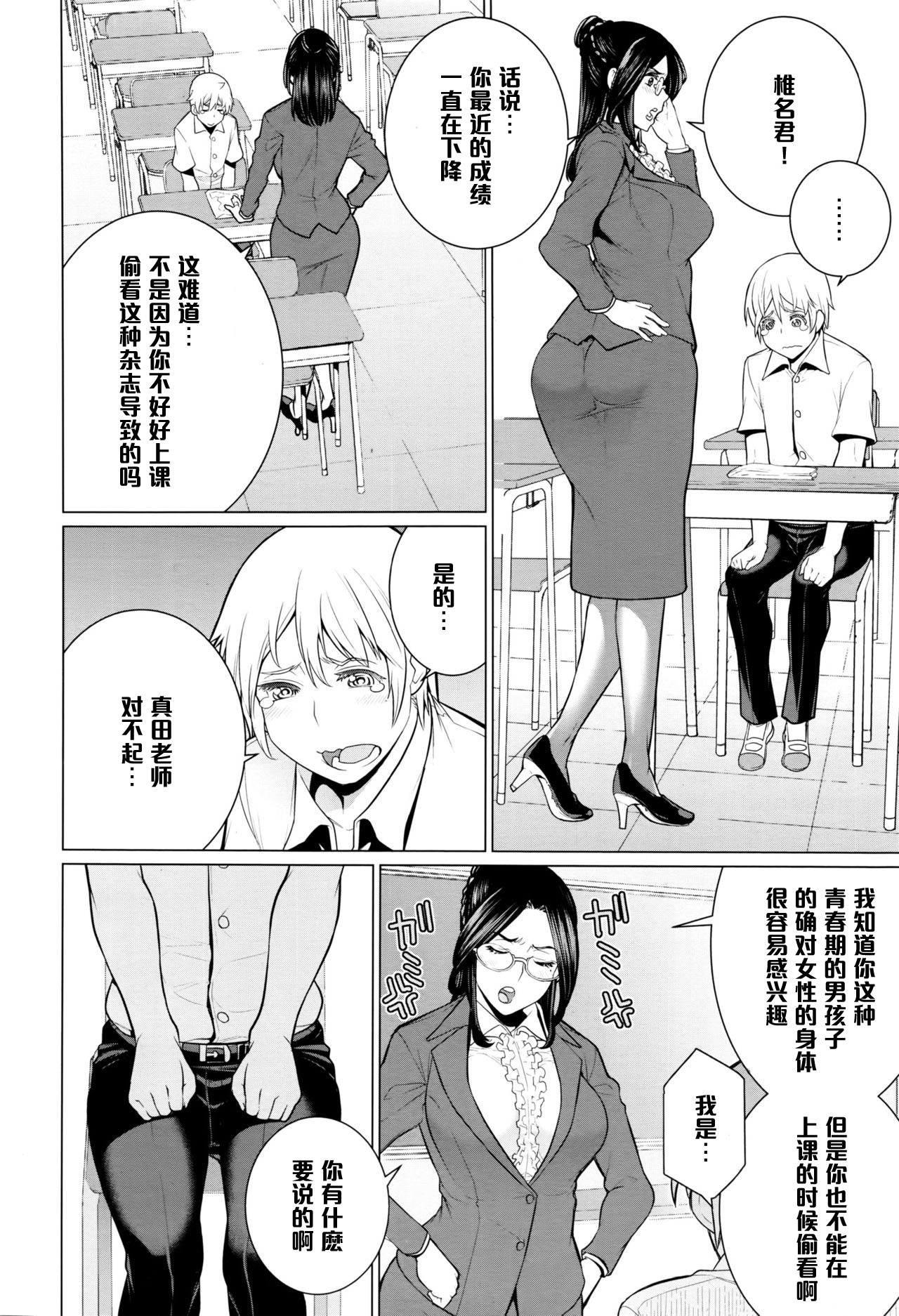 [日本漫画] [Minamida Usuke] Dokidoki Hoshuu Jugyou (COMIC Megastore Alpha 2016-04)  单本,眼镜,肛门,单女,单男,内射中出,丝袜#[20P]-2
