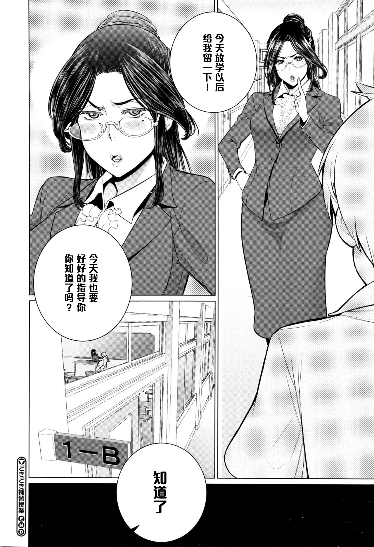 [日本漫画] [Minamida Usuke] Dokidoki Hoshuu Jugyou (COMIC Megastore Alpha 2016-04)  单本,眼镜,肛门,单女,单男,内射中出,丝袜#[20P]-20