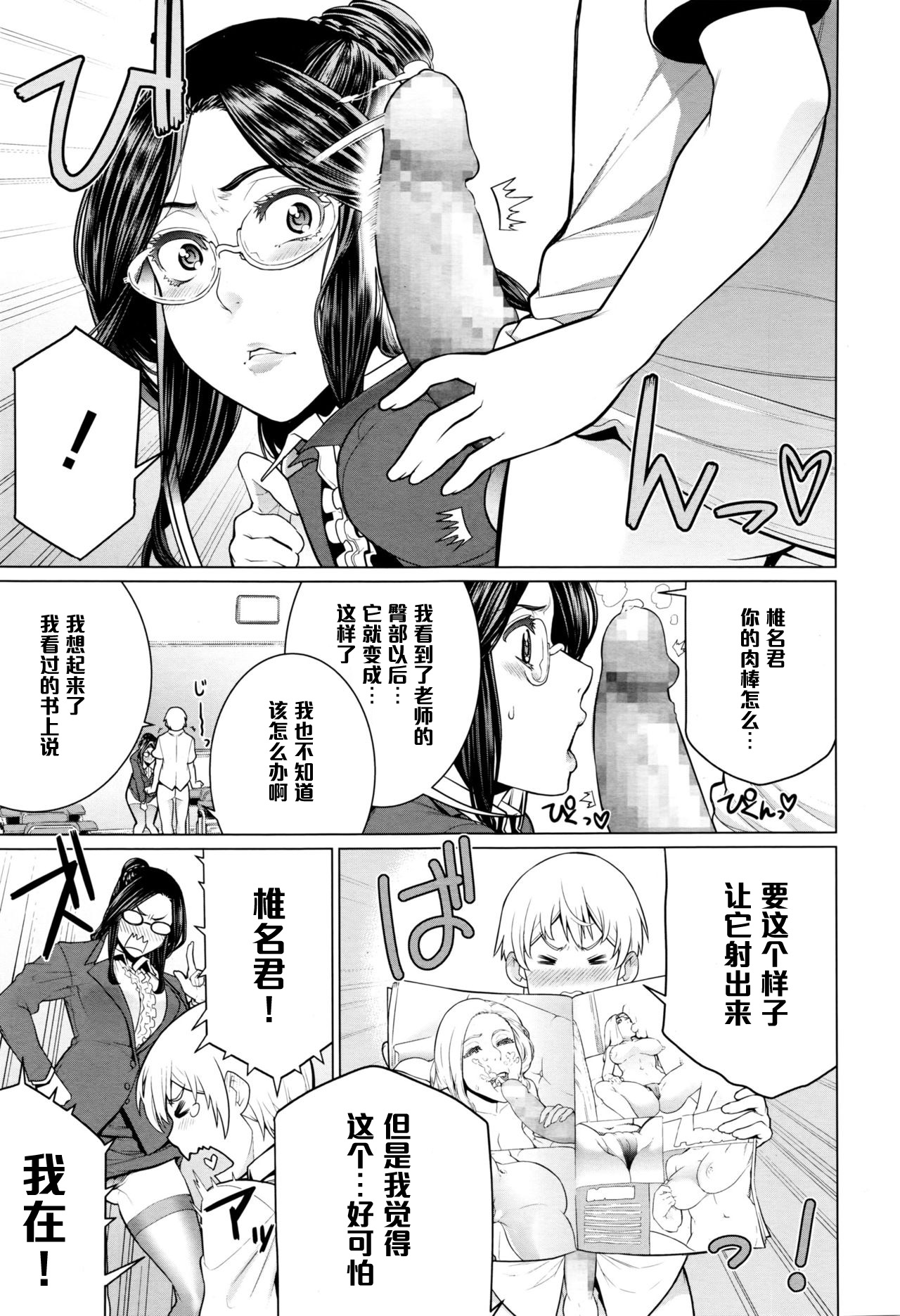 [日本漫画] [Minamida Usuke] Dokidoki Hoshuu Jugyou (COMIC Megastore Alpha 2016-04)  单本,眼镜,肛门,单女,单男,内射中出,丝袜#[20P]-5