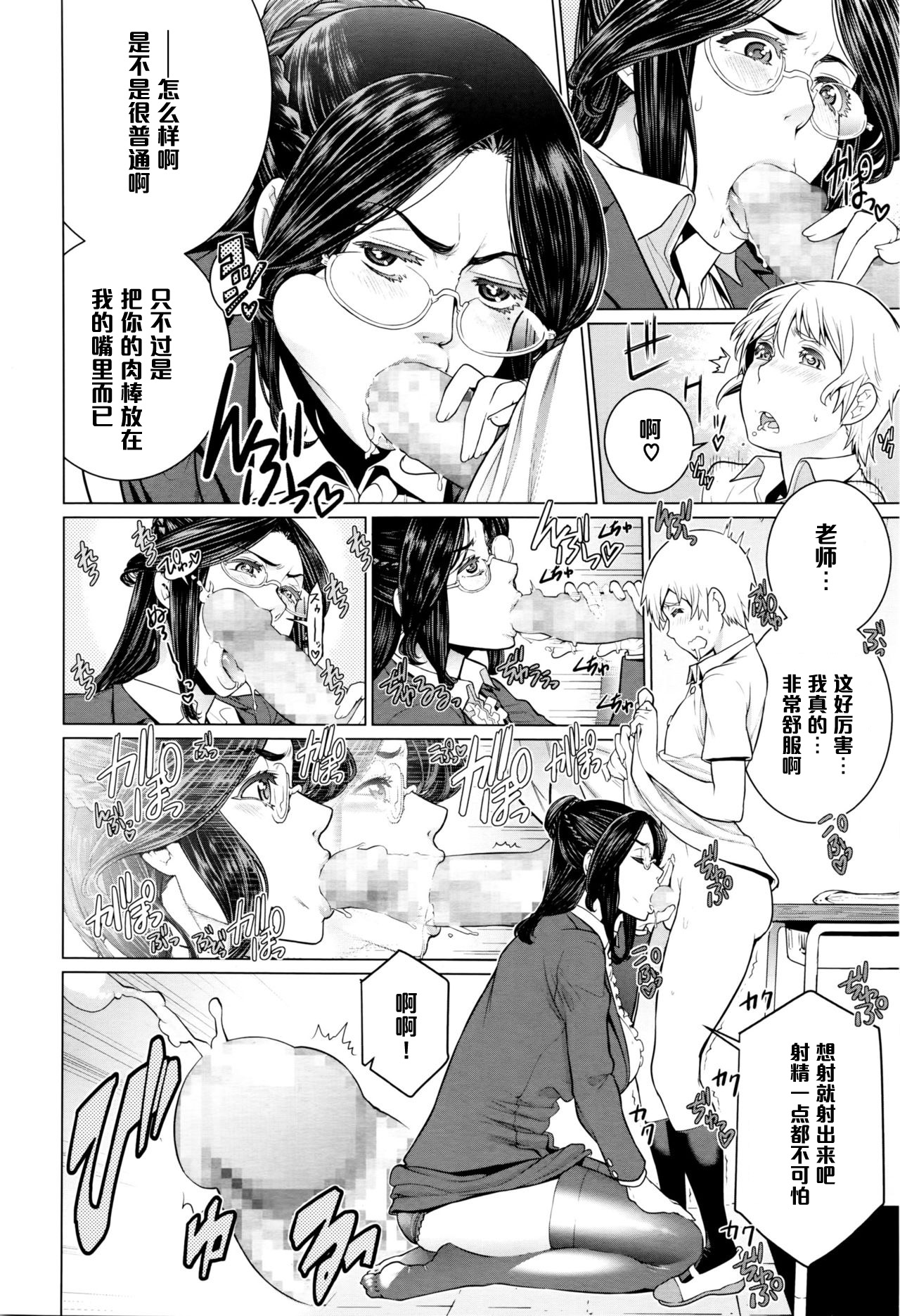 [日本漫画] [Minamida Usuke] Dokidoki Hoshuu Jugyou (COMIC Megastore Alpha 2016-04)  单本,眼镜,肛门,单女,单男,内射中出,丝袜#[20P]-6
