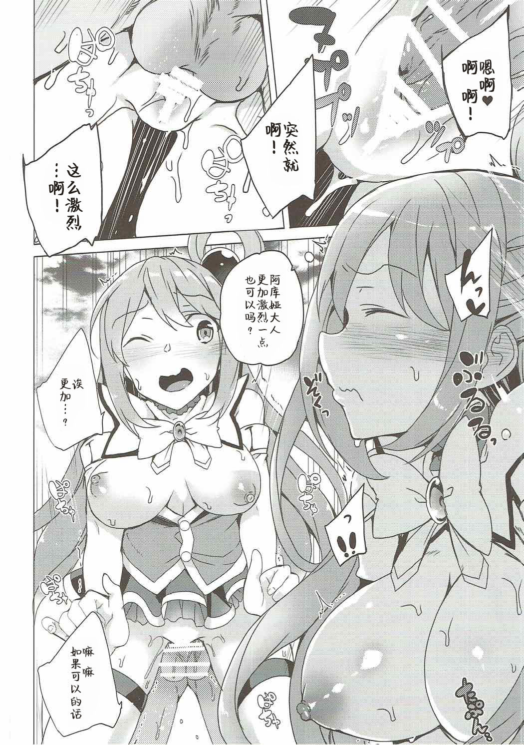[日本漫画] (C92) [Waffle Doumeiken (Tanaka Decilitre)] Axis-kyou ni Haitte kudasai (Kono Subarashii Sekai ni Syukufuku o!)  单本,单女,群P#[27P]-20