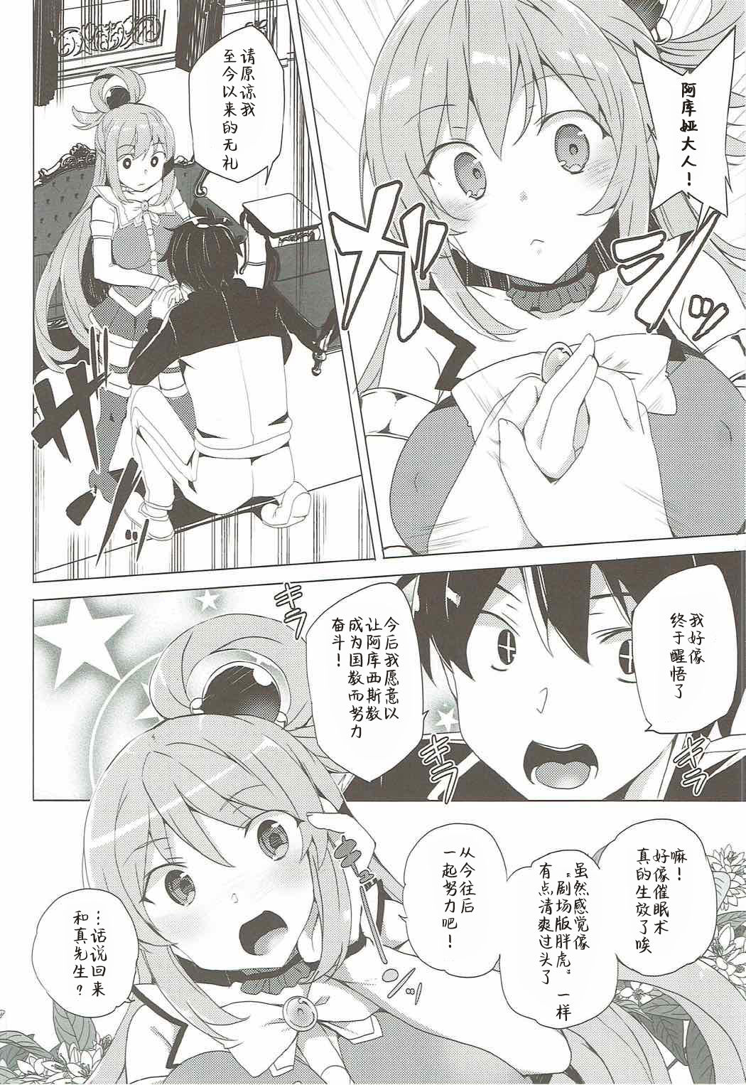 [日本漫画] (C92) [Waffle Doumeiken (Tanaka Decilitre)] Axis-kyou ni Haitte kudasai (Kono Subarashii Sekai ni Syukufuku o!)  单本,单女,群P#[27P]-4