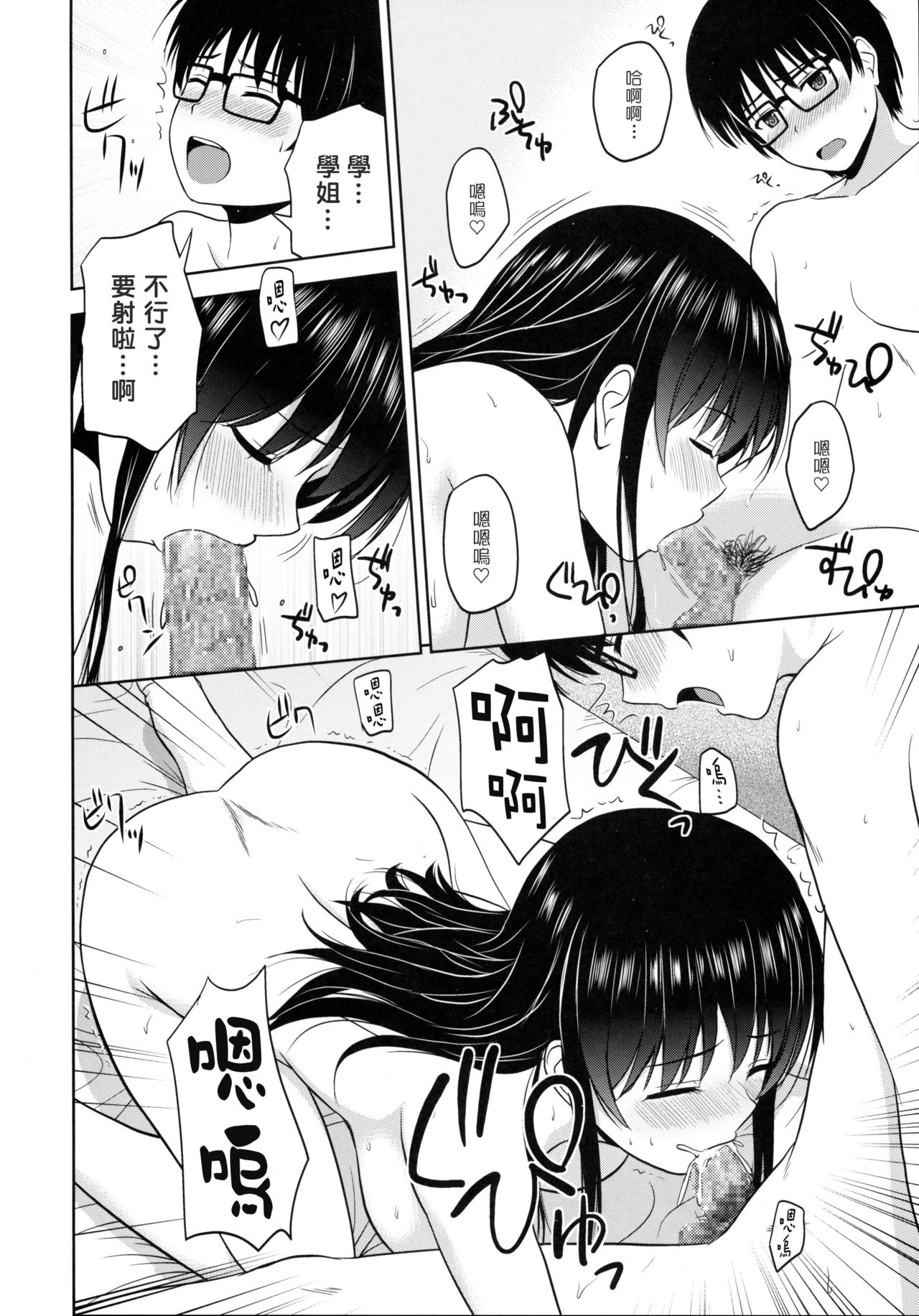 [日本漫画] (C88) [G-SCAN CORP. (Satou Chagashi)] Kasumigaoka Utaha no Rinri Shinsakai (Saenai Heroine no Sodatekata  单本,眼镜,巨乳大奶,单女,单男#[29P]-14
