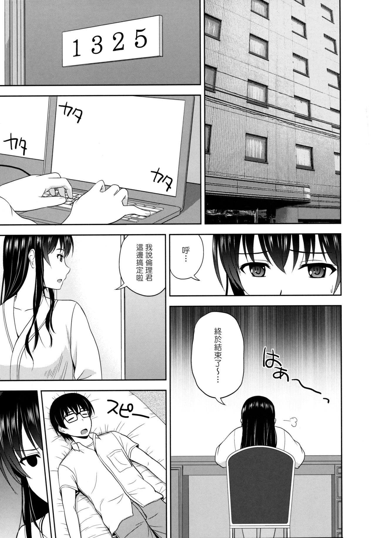[日本漫画] (C88) [G-SCAN CORP. (Satou Chagashi)] Kasumigaoka Utaha no Rinri Shinsakai (Saenai Heroine no Sodatekata  单本,眼镜,巨乳大奶,单女,单男#[29P]-3