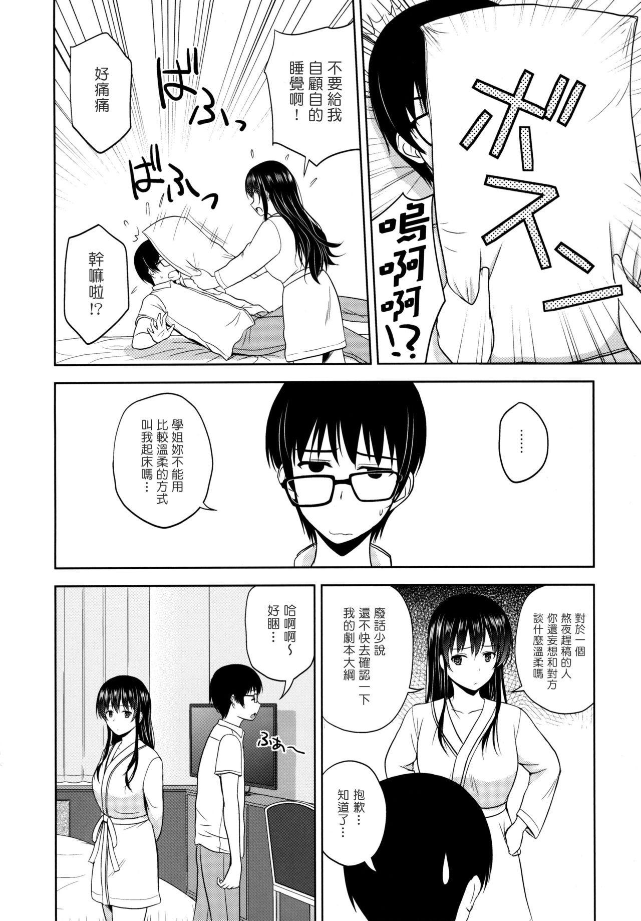 [日本漫画] (C88) [G-SCAN CORP. (Satou Chagashi)] Kasumigaoka Utaha no Rinri Shinsakai (Saenai Heroine no Sodatekata  单本,眼镜,巨乳大奶,单女,单男#[29P]-4