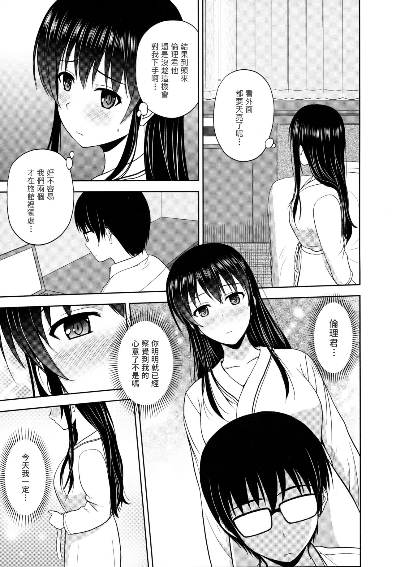 [日本漫画] (C88) [G-SCAN CORP. (Satou Chagashi)] Kasumigaoka Utaha no Rinri Shinsakai (Saenai Heroine no Sodatekata  单本,眼镜,巨乳大奶,单女,单男#[29P]-5