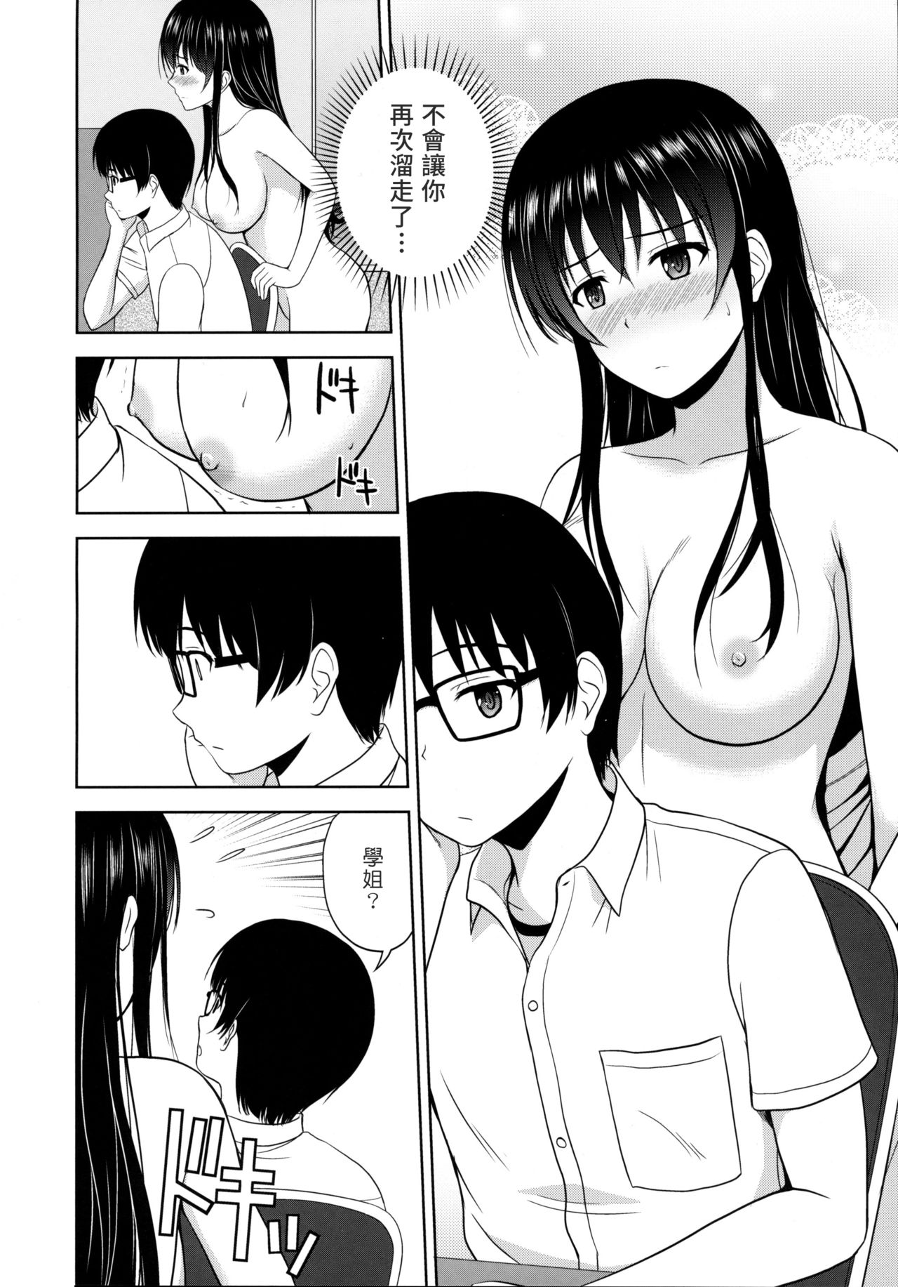 [日本漫画] (C88) [G-SCAN CORP. (Satou Chagashi)] Kasumigaoka Utaha no Rinri Shinsakai (Saenai Heroine no Sodatekata  单本,眼镜,巨乳大奶,单女,单男#[29P]-6