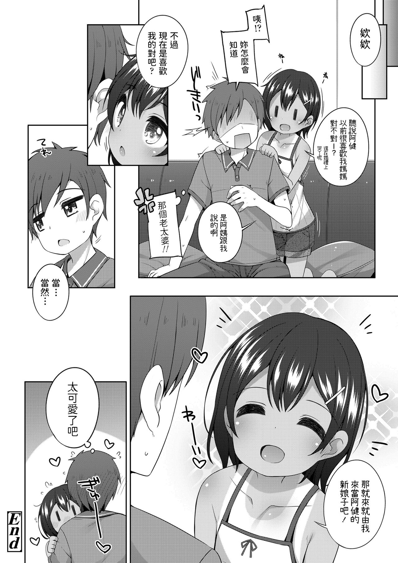[日本漫画] [Shouji Ayumu] Akogare no Onee-san no Musume-san ga Kawaii (COMIC LO 2020-09) [Chinese] [Digital] 单本,萝莉,单女,单男#[20P]-20