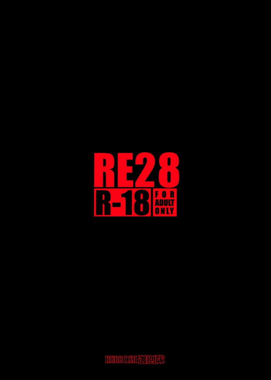 [日本漫画] (C95) [RUBBISH選別隊 (無望菜志)] RE28 (Fate/Grand Order)  单本,巨乳大奶,束缚,性玩具#[53P]-51