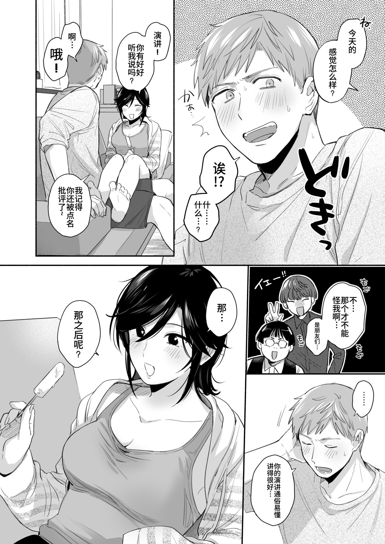[日本漫画] [Ura Alpaca Bokujou (Meeo)] Suki Araba Kareshi no Seiheki o Yugametai! ~Kimi no Aegi ga Mada Tarinai~ [Chinese] 单本,肛门,单女,单男,口交,性玩具#[78P]-43