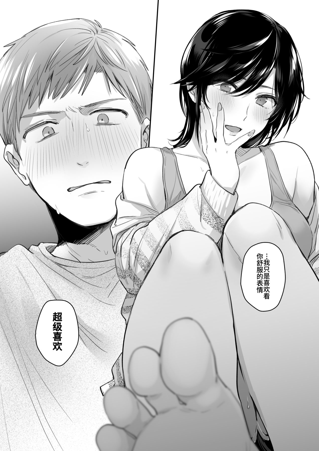 [日本漫画] [Ura Alpaca Bokujou (Meeo)] Suki Araba Kareshi no Seiheki o Yugametai! ~Kimi no Aegi ga Mada Tarinai~ [Chinese] 单本,肛门,单女,单男,口交,性玩具#[78P]-49