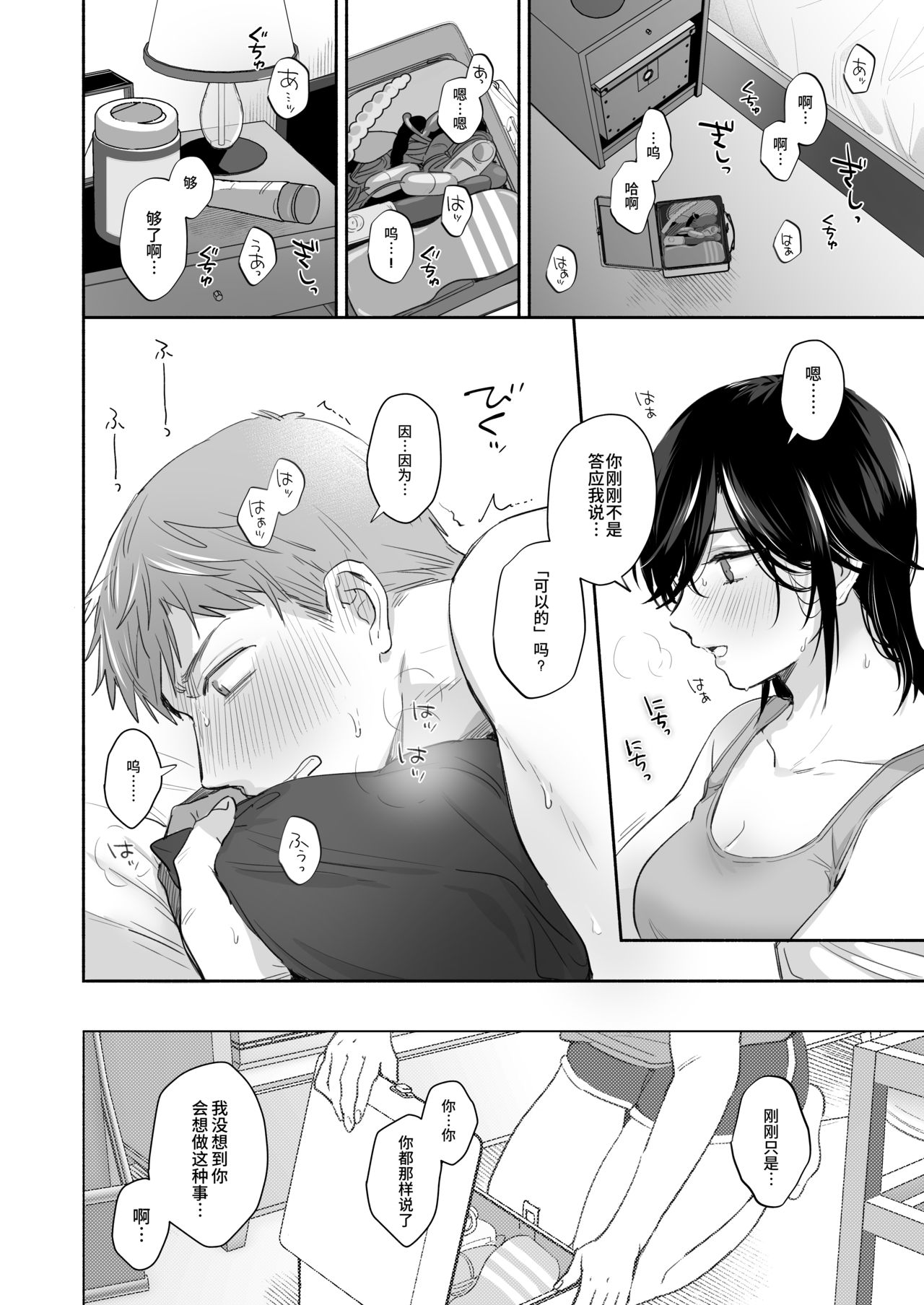 [日本漫画] [Ura Alpaca Bokujou (Meeo)] Suki Araba Kareshi no Seiheki o Yugametai! ~Kimi no Aegi ga Mada Tarinai~ [Chinese] 单本,肛门,单女,单男,口交,性玩具#[78P]-51